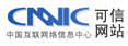 CNNIC可信任认